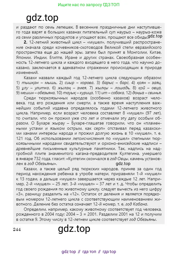 Физика, 7 класс Учебник, авторы: Башарулы Рахметолла, Тезекеев Серик, Ахметжанова Надирам, издательство Атамұра, Алматы, 2025, страница 244