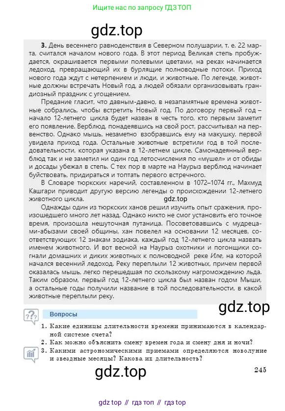 Физика, 7 класс Учебник, авторы: Башарулы Рахметолла, Тезекеев Серик, Ахметжанова Надирам, издательство Атамұра, Алматы, 2025, страница 245