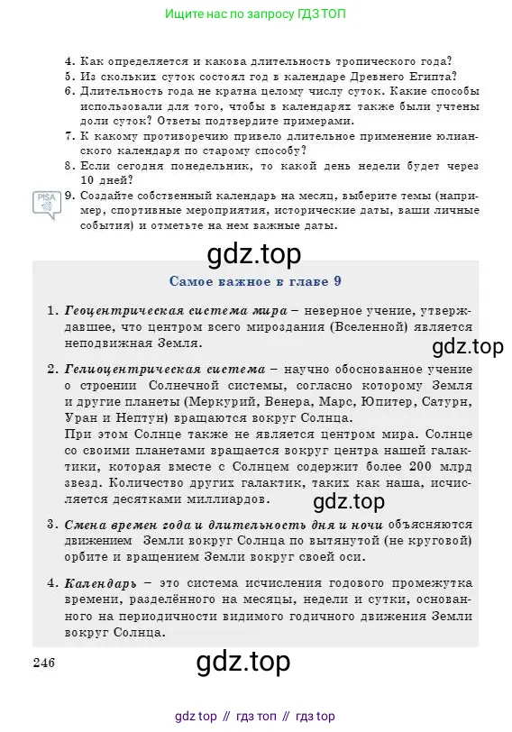 Физика, 7 класс Учебник, авторы: Башарулы Рахметолла, Тезекеев Серик, Ахметжанова Надирам, издательство Атамұра, Алматы, 2025, страница 246