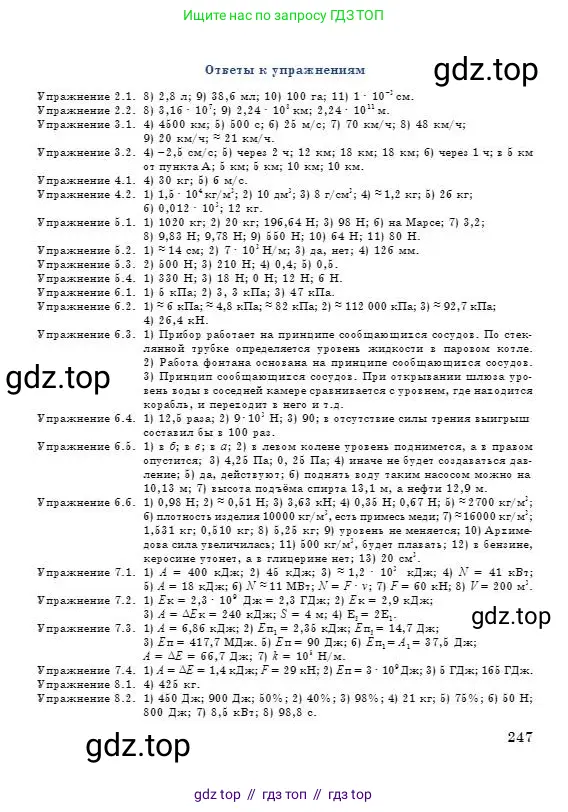 Физика, 7 класс Учебник, авторы: Башарулы Рахметолла, Тезекеев Серик, Ахметжанова Надирам, издательство Атамұра, Алматы, 2025, страница 247