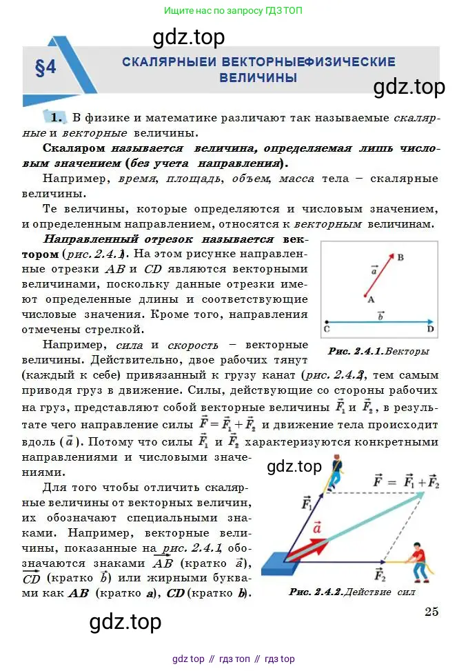 Физика, 7 класс Учебник, авторы: Башарулы Рахметолла, Тезекеев Серик, Ахметжанова Надирам, издательство Атамұра, Алматы, 2025, страница 25