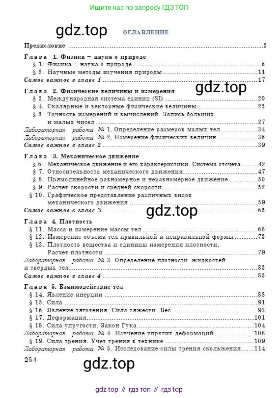 Физика, 7 класс Учебник, авторы: Башарулы Рахметолла, Тезекеев Серик, Ахметжанова Надирам, издательство Атамұра, Алматы, 2025, страница 254