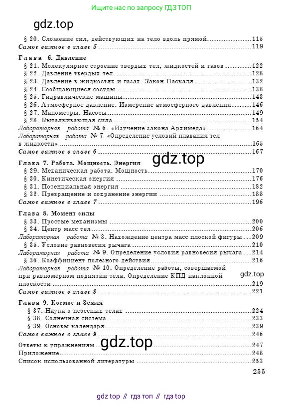 Физика, 7 класс Учебник, авторы: Башарулы Рахметолла, Тезекеев Серик, Ахметжанова Надирам, издательство Атамұра, Алматы, 2025, страница 255