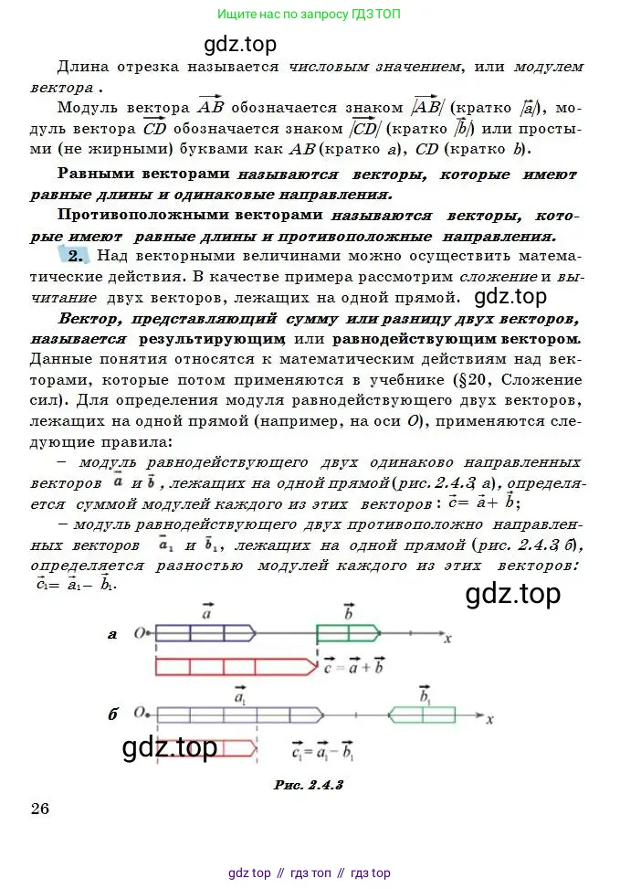 Физика, 7 класс Учебник, авторы: Башарулы Рахметолла, Тезекеев Серик, Ахметжанова Надирам, издательство Атамұра, Алматы, 2025, страница 26