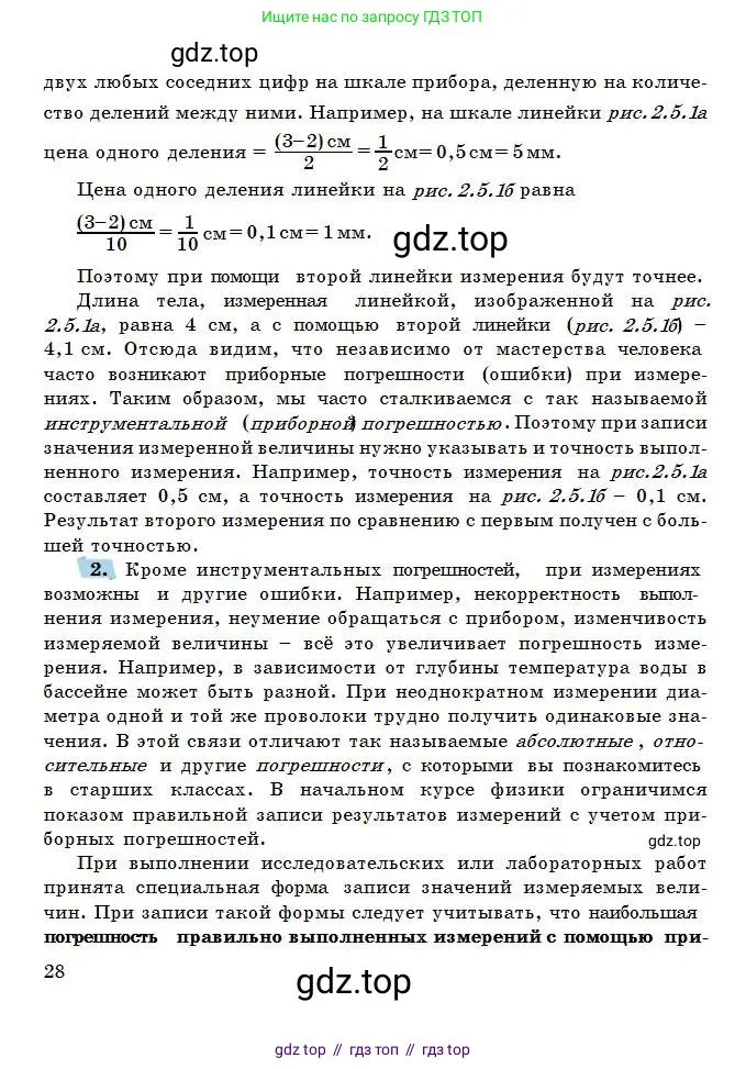 Физика, 7 класс Учебник, авторы: Башарулы Рахметолла, Тезекеев Серик, Ахметжанова Надирам, издательство Атамұра, Алматы, 2025, страница 28