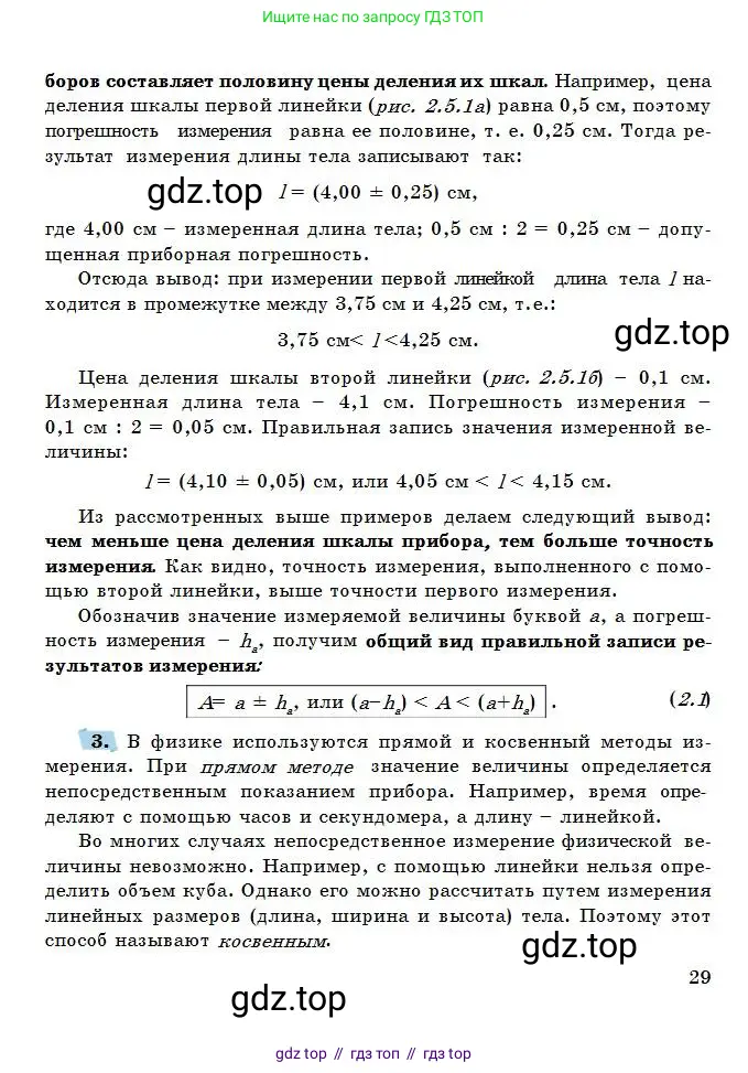 Физика, 7 класс Учебник, авторы: Башарулы Рахметолла, Тезекеев Серик, Ахметжанова Надирам, издательство Атамұра, Алматы, 2025, страница 29
