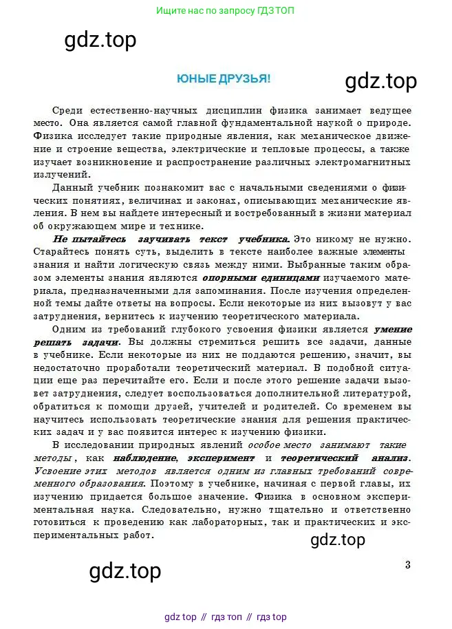 Физика, 7 класс Учебник, авторы: Башарулы Рахметолла, Тезекеев Серик, Ахметжанова Надирам, издательство Атамұра, Алматы, 2025, страница 3