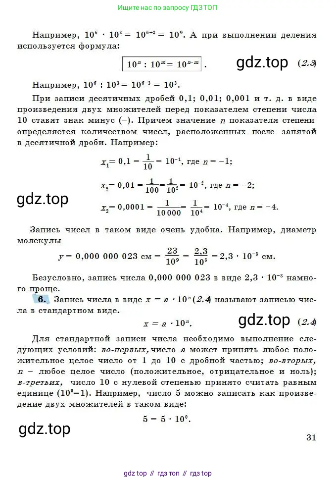 Физика, 7 класс Учебник, авторы: Башарулы Рахметолла, Тезекеев Серик, Ахметжанова Надирам, издательство Атамұра, Алматы, 2025, страница 31