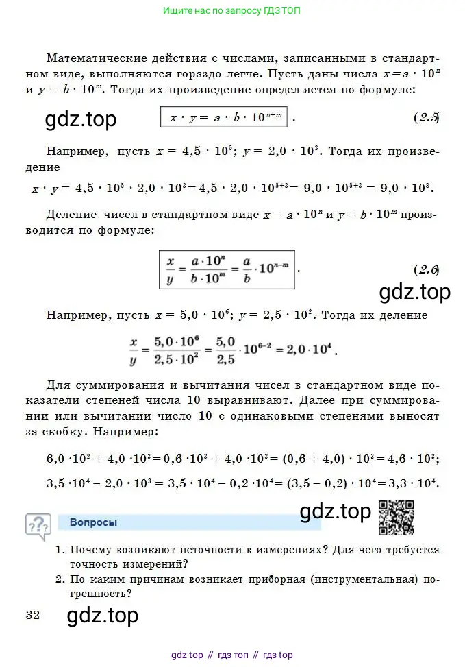 Физика, 7 класс Учебник, авторы: Башарулы Рахметолла, Тезекеев Серик, Ахметжанова Надирам, издательство Атамұра, Алматы, 2025, страница 32