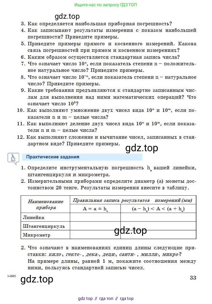 Физика, 7 класс Учебник, авторы: Башарулы Рахметолла, Тезекеев Серик, Ахметжанова Надирам, издательство Атамұра, Алматы, 2025, страница 33