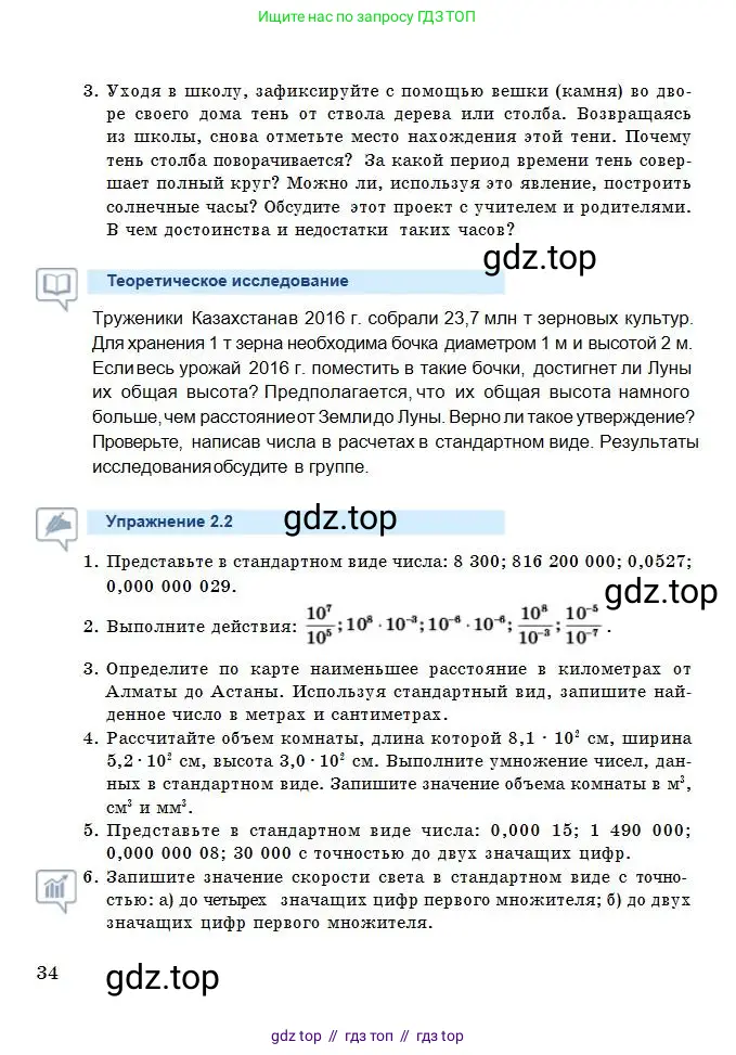 Физика, 7 класс Учебник, авторы: Башарулы Рахметолла, Тезекеев Серик, Ахметжанова Надирам, издательство Атамұра, Алматы, 2025, страница 34