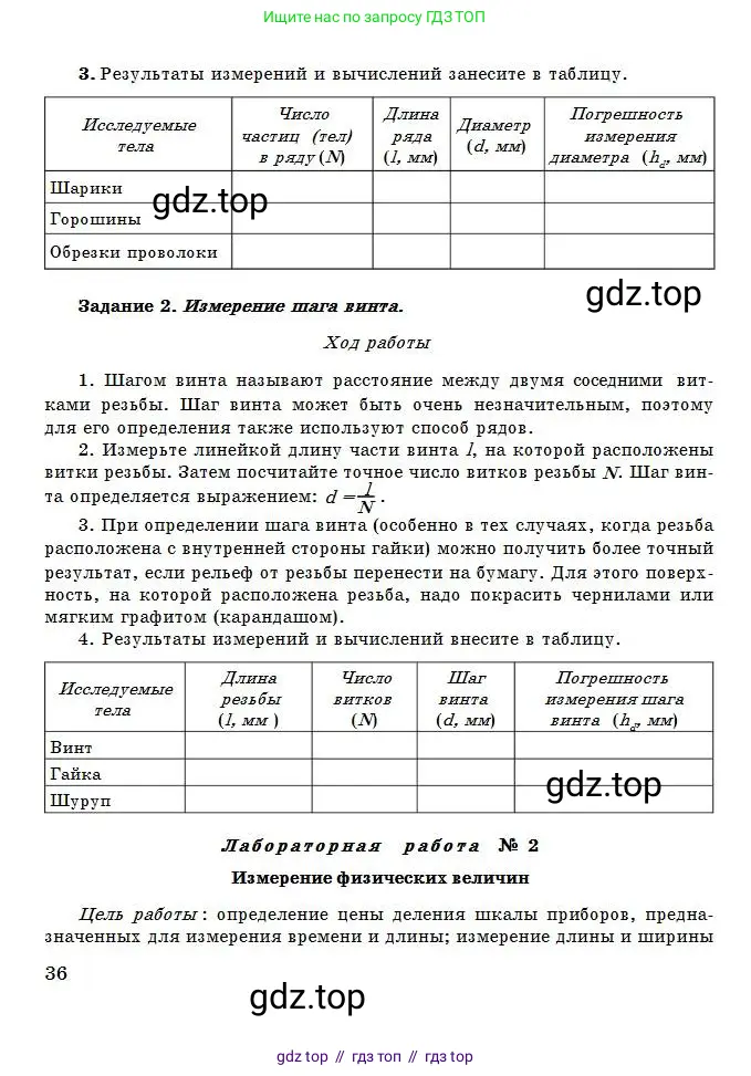 Физика, 7 класс Учебник, авторы: Башарулы Рахметолла, Тезекеев Серик, Ахметжанова Надирам, издательство Атамұра, Алматы, 2025, страница 36