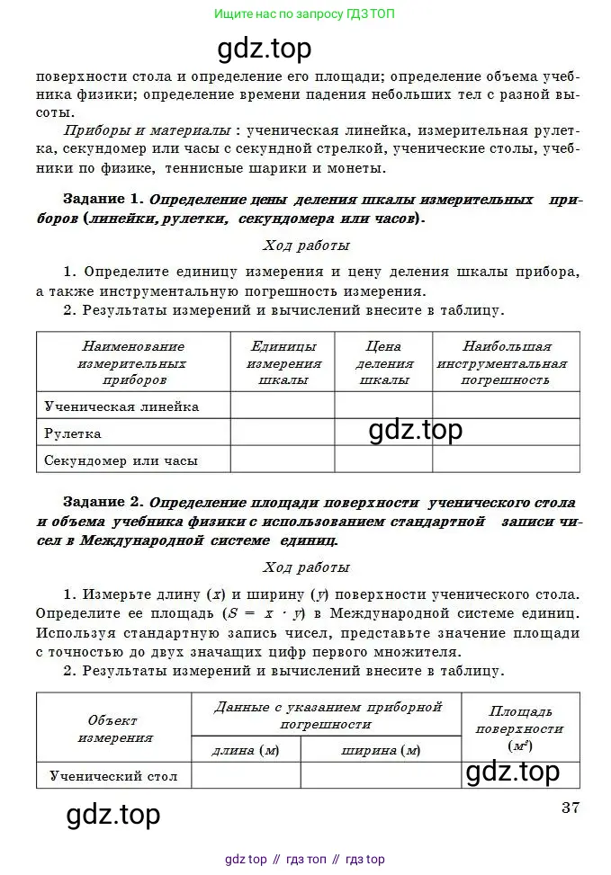 Физика, 7 класс Учебник, авторы: Башарулы Рахметолла, Тезекеев Серик, Ахметжанова Надирам, издательство Атамұра, Алматы, 2025, страница 37