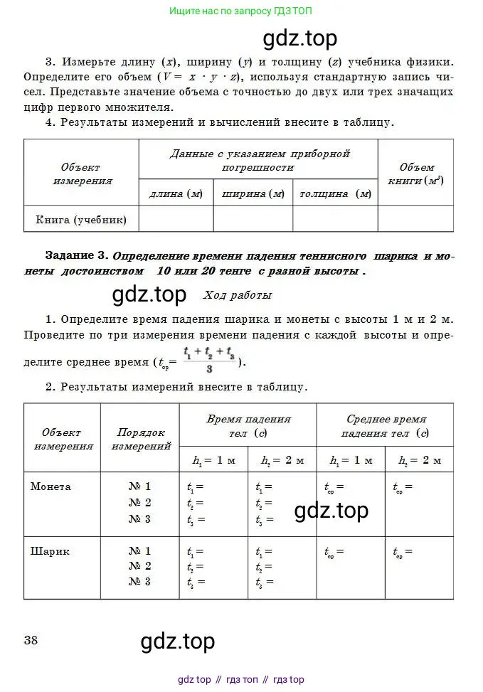 Физика, 7 класс Учебник, авторы: Башарулы Рахметолла, Тезекеев Серик, Ахметжанова Надирам, издательство Атамұра, Алматы, 2025, страница 38