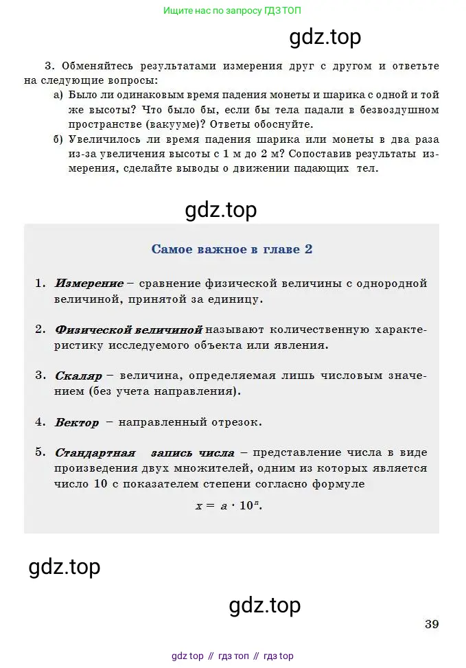 Физика, 7 класс Учебник, авторы: Башарулы Рахметолла, Тезекеев Серик, Ахметжанова Надирам, издательство Атамұра, Алматы, 2025, страница 39