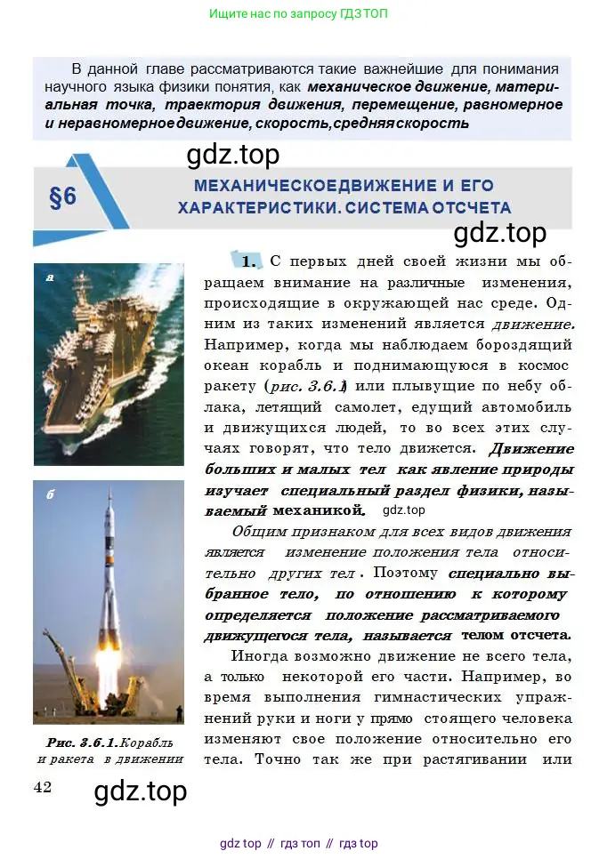 Физика, 7 класс Учебник, авторы: Башарулы Рахметолла, Тезекеев Серик, Ахметжанова Надирам, издательство Атамұра, Алматы, 2025, страница 42