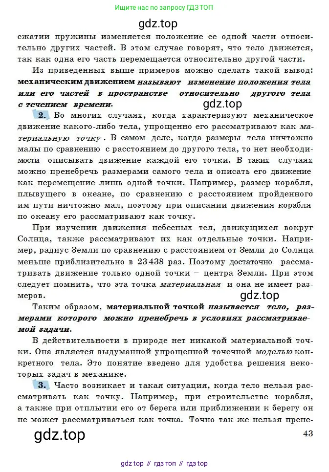 Физика, 7 класс Учебник, авторы: Башарулы Рахметолла, Тезекеев Серик, Ахметжанова Надирам, издательство Атамұра, Алматы, 2025, страница 43