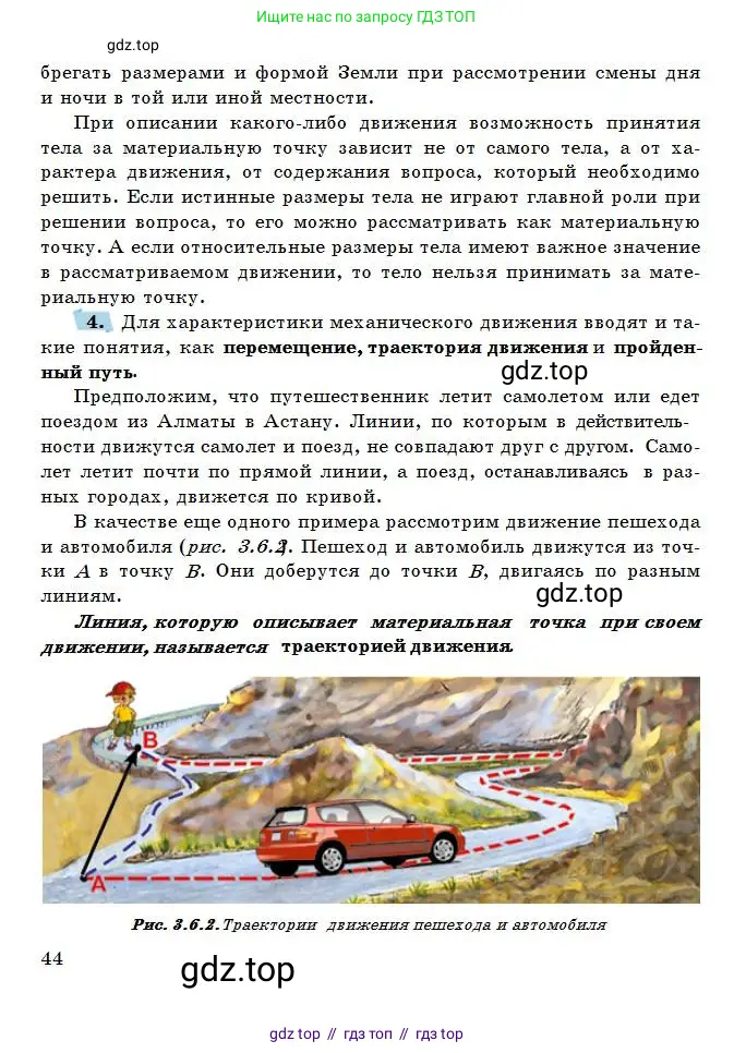 Физика, 7 класс Учебник, авторы: Башарулы Рахметолла, Тезекеев Серик, Ахметжанова Надирам, издательство Атамұра, Алматы, 2025, страница 44