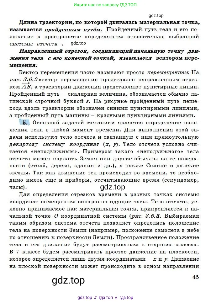 Физика, 7 класс Учебник, авторы: Башарулы Рахметолла, Тезекеев Серик, Ахметжанова Надирам, издательство Атамұра, Алматы, 2025, страница 45