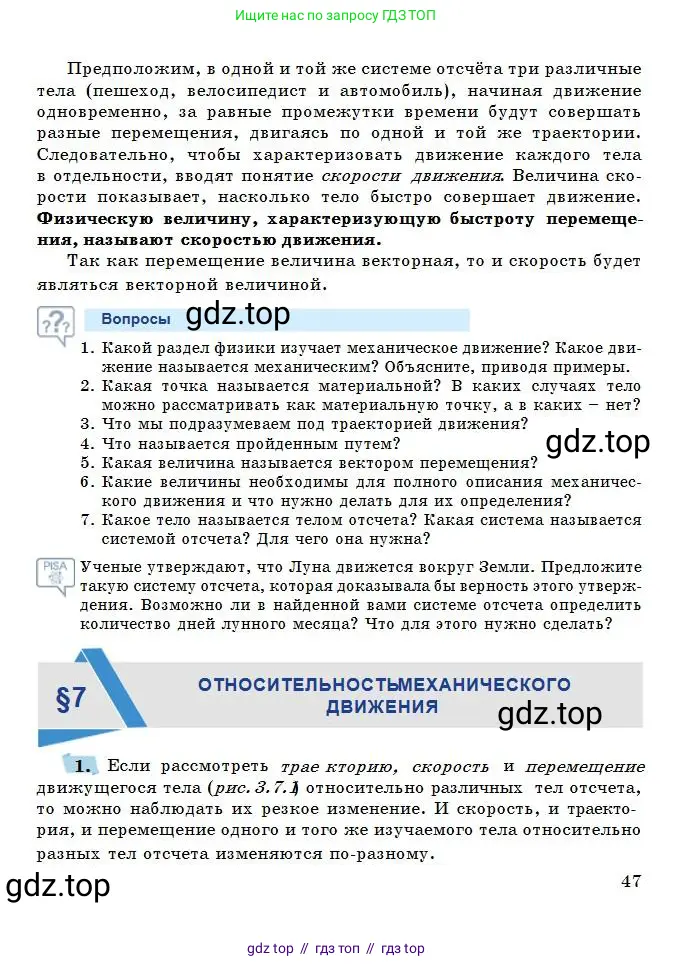 Физика, 7 класс Учебник, авторы: Башарулы Рахметолла, Тезекеев Серик, Ахметжанова Надирам, издательство Атамұра, Алматы, 2025, страница 47