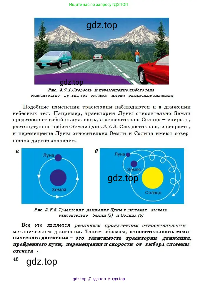Физика, 7 класс Учебник, авторы: Башарулы Рахметолла, Тезекеев Серик, Ахметжанова Надирам, издательство Атамұра, Алматы, 2025, страница 48
