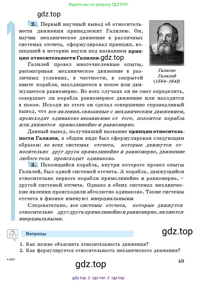Физика, 7 класс Учебник, авторы: Башарулы Рахметолла, Тезекеев Серик, Ахметжанова Надирам, издательство Атамұра, Алматы, 2025, страница 49