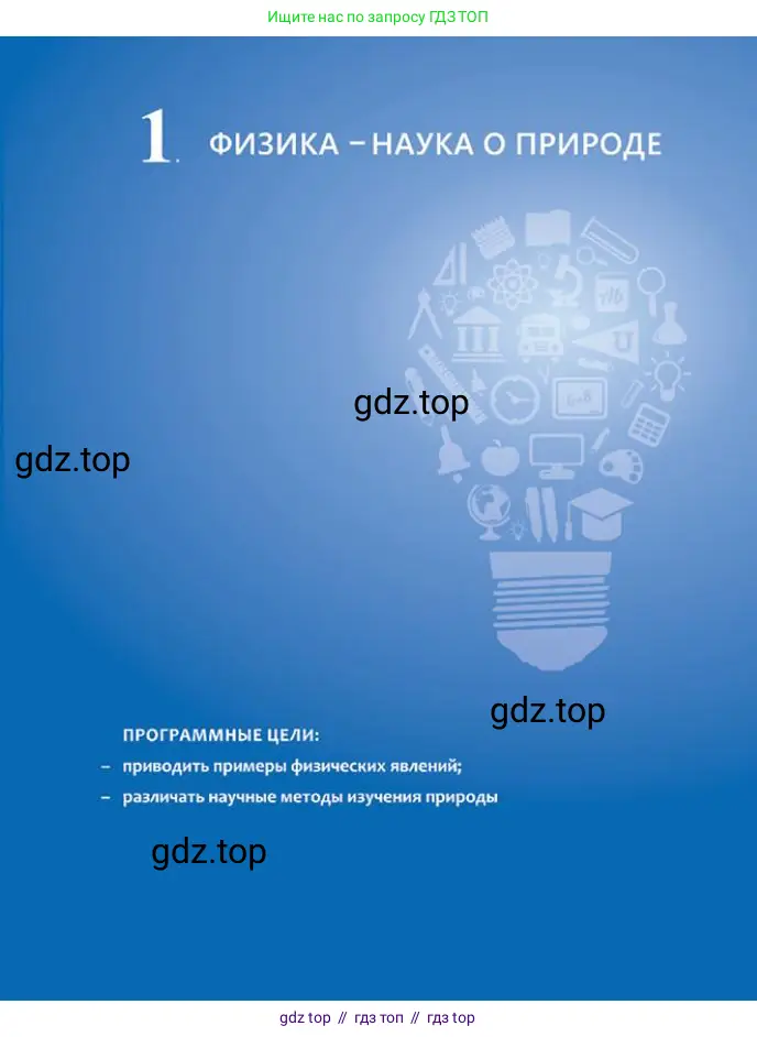 Физика, 7 класс Учебник, авторы: Башарулы Рахметолла, Тезекеев Серик, Ахметжанова Надирам, издательство Атамұра, Алматы, 2025, страница 5