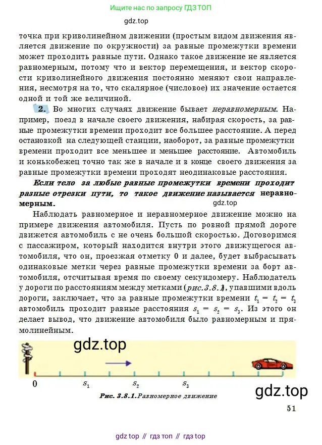 Физика, 7 класс Учебник, авторы: Башарулы Рахметолла, Тезекеев Серик, Ахметжанова Надирам, издательство Атамұра, Алматы, 2025, страница 51