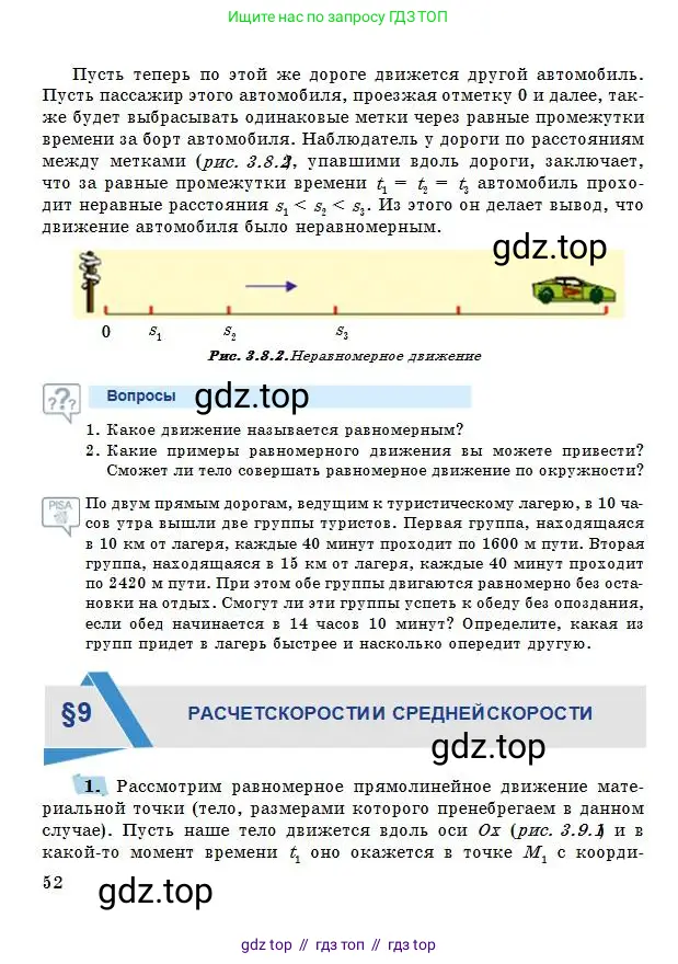 Физика, 7 класс Учебник, авторы: Башарулы Рахметолла, Тезекеев Серик, Ахметжанова Надирам, издательство Атамұра, Алматы, 2025, страница 52