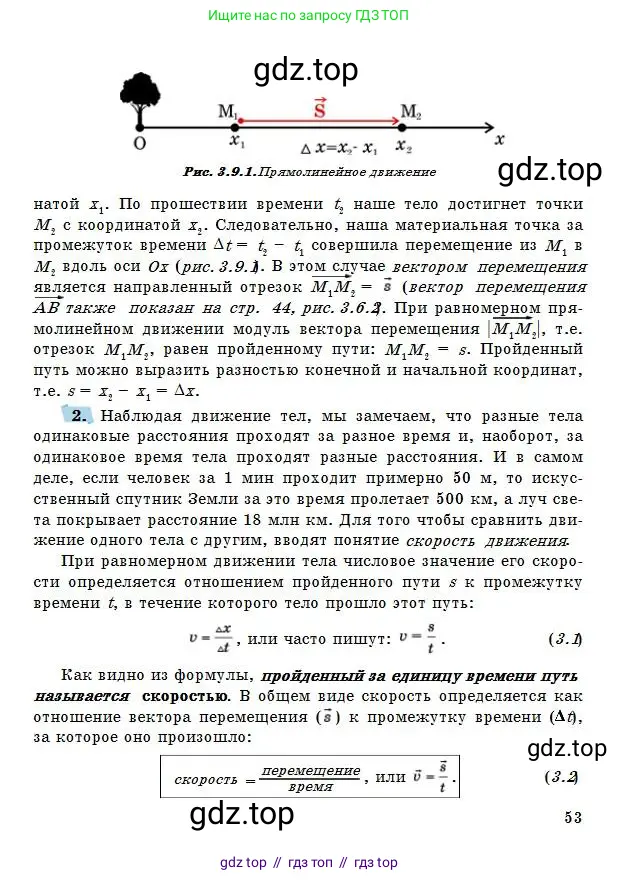 Физика, 7 класс Учебник, авторы: Башарулы Рахметолла, Тезекеев Серик, Ахметжанова Надирам, издательство Атамұра, Алматы, 2025, страница 53