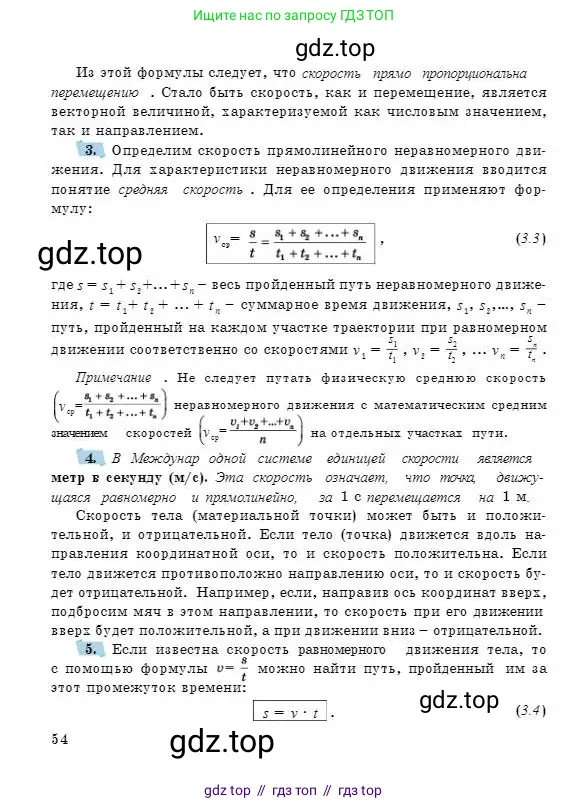 Физика, 7 класс Учебник, авторы: Башарулы Рахметолла, Тезекеев Серик, Ахметжанова Надирам, издательство Атамұра, Алматы, 2025, страница 54