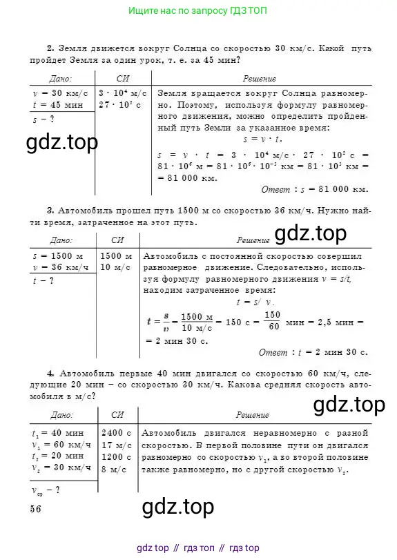 Физика, 7 класс Учебник, авторы: Башарулы Рахметолла, Тезекеев Серик, Ахметжанова Надирам, издательство Атамұра, Алматы, 2025, страница 56