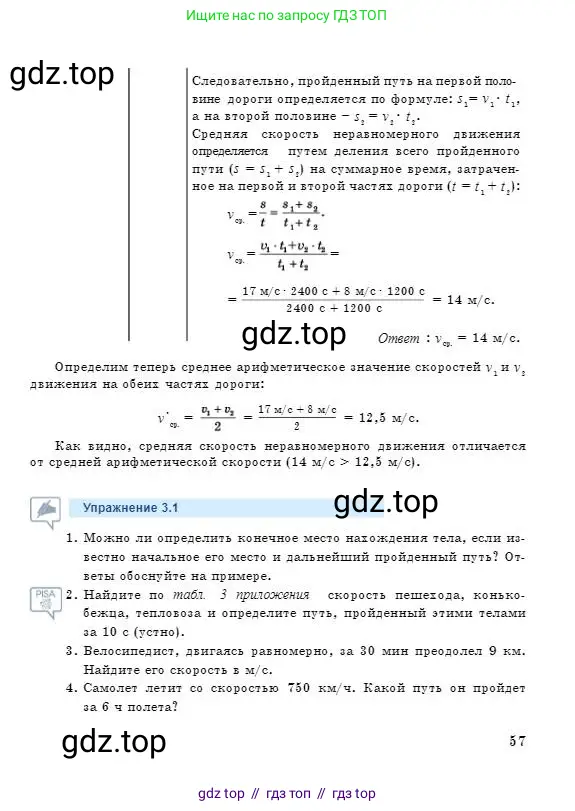Физика, 7 класс Учебник, авторы: Башарулы Рахметолла, Тезекеев Серик, Ахметжанова Надирам, издательство Атамұра, Алматы, 2025, страница 57
