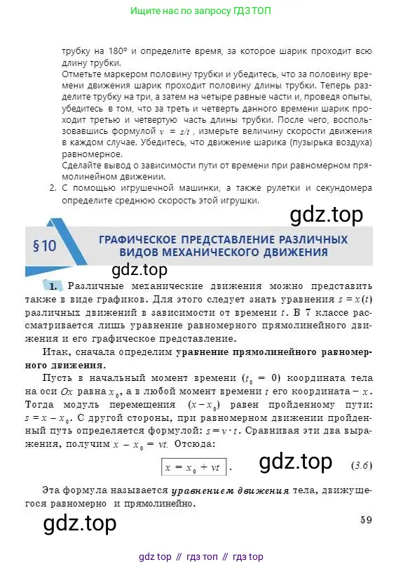 Физика, 7 класс Учебник, авторы: Башарулы Рахметолла, Тезекеев Серик, Ахметжанова Надирам, издательство Атамұра, Алматы, 2025, страница 59