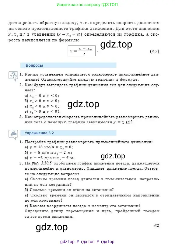 Физика, 7 класс Учебник, авторы: Башарулы Рахметолла, Тезекеев Серик, Ахметжанова Надирам, издательство Атамұра, Алматы, 2025, страница 63