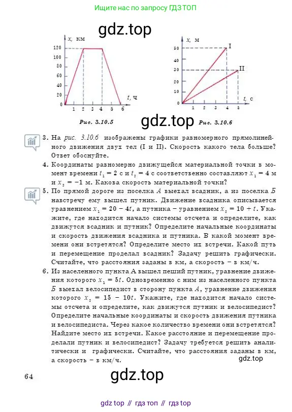 Физика, 7 класс Учебник, авторы: Башарулы Рахметолла, Тезекеев Серик, Ахметжанова Надирам, издательство Атамұра, Алматы, 2025, страница 64