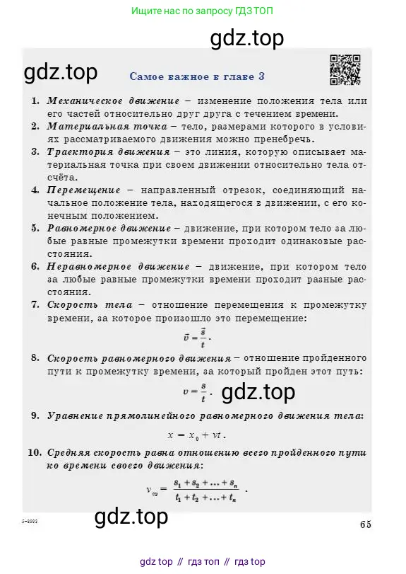 Физика, 7 класс Учебник, авторы: Башарулы Рахметолла, Тезекеев Серик, Ахметжанова Надирам, издательство Атамұра, Алматы, 2025, страница 65