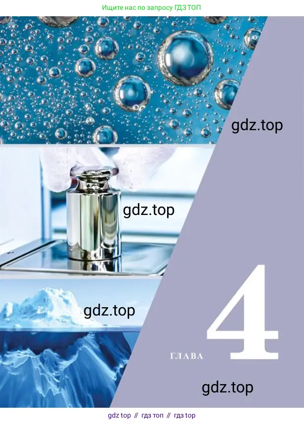 Физика, 7 класс Учебник, авторы: Башарулы Рахметолла, Тезекеев Серик, Ахметжанова Надирам, издательство Атамұра, Алматы, 2025, страница 66