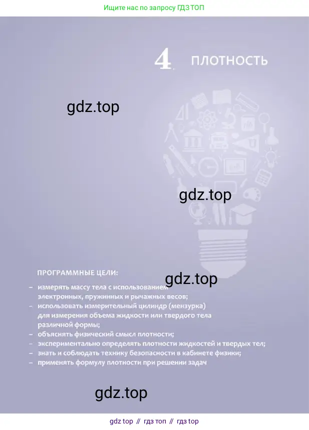 Физика, 7 класс Учебник, авторы: Башарулы Рахметолла, Тезекеев Серик, Ахметжанова Надирам, издательство Атамұра, Алматы, 2025, страница 67