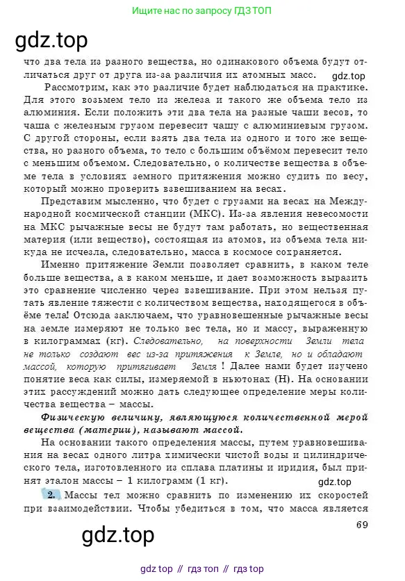 Физика, 7 класс Учебник, авторы: Башарулы Рахметолла, Тезекеев Серик, Ахметжанова Надирам, издательство Атамұра, Алматы, 2025, страница 69