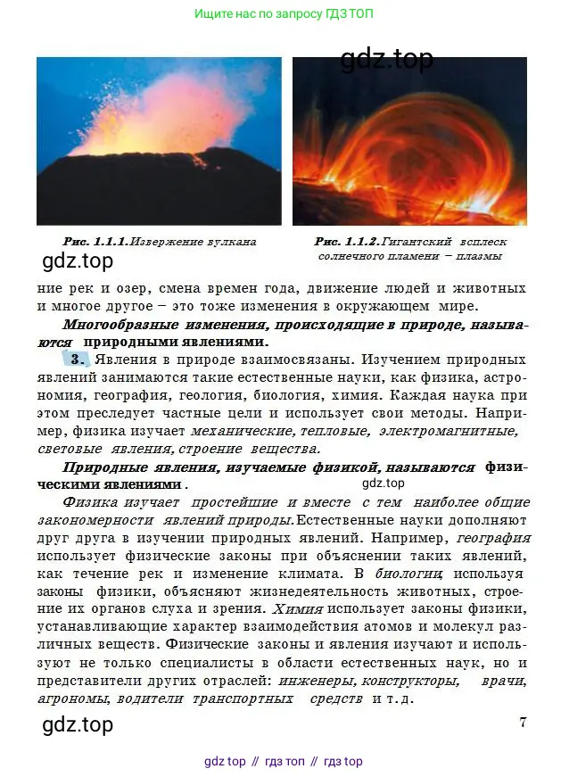 Физика, 7 класс Учебник, авторы: Башарулы Рахметолла, Тезекеев Серик, Ахметжанова Надирам, издательство Атамұра, Алматы, 2025, страница 7