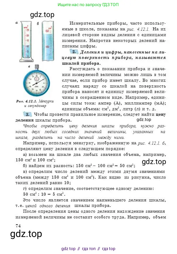 Физика, 7 класс Учебник, авторы: Башарулы Рахметолла, Тезекеев Серик, Ахметжанова Надирам, издательство Атамұра, Алматы, 2025, страница 74