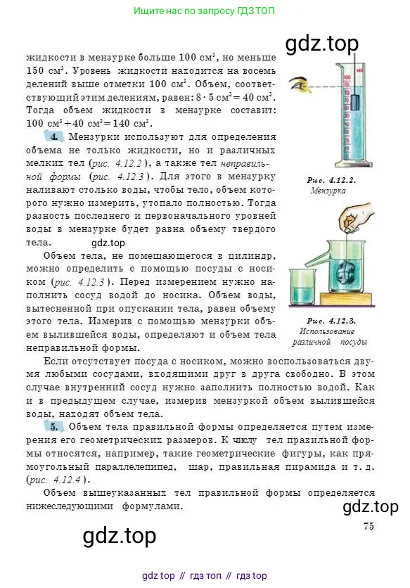 Физика, 7 класс Учебник, авторы: Башарулы Рахметолла, Тезекеев Серик, Ахметжанова Надирам, издательство Атамұра, Алматы, 2025, страница 75