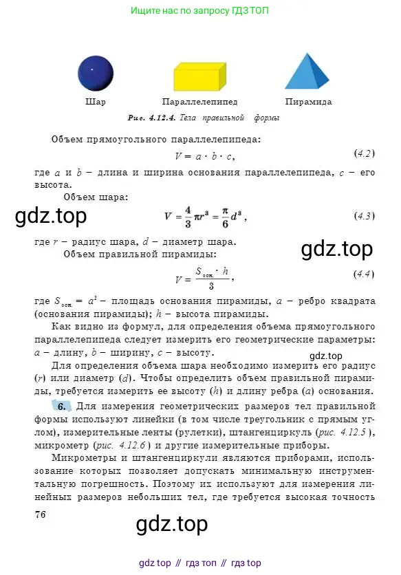 Физика, 7 класс Учебник, авторы: Башарулы Рахметолла, Тезекеев Серик, Ахметжанова Надирам, издательство Атамұра, Алматы, 2025, страница 76