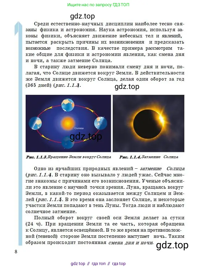 Физика, 7 класс Учебник, авторы: Башарулы Рахметолла, Тезекеев Серик, Ахметжанова Надирам, издательство Атамұра, Алматы, 2025, страница 8