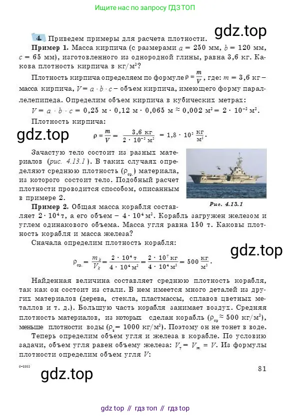 Физика, 7 класс Учебник, авторы: Башарулы Рахметолла, Тезекеев Серик, Ахметжанова Надирам, издательство Атамұра, Алматы, 2025, страница 81