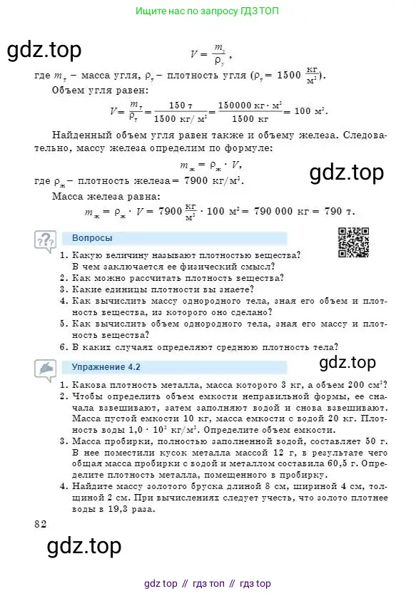 Физика, 7 класс Учебник, авторы: Башарулы Рахметолла, Тезекеев Серик, Ахметжанова Надирам, издательство Атамұра, Алматы, 2025, страница 82