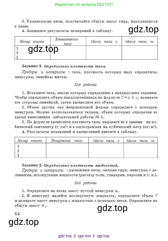 Физика, 7 класс Учебник, авторы: Башарулы Рахметолла, Тезекеев Серик, Ахметжанова Надирам, издательство Атамұра, Алматы, 2025, страница 84