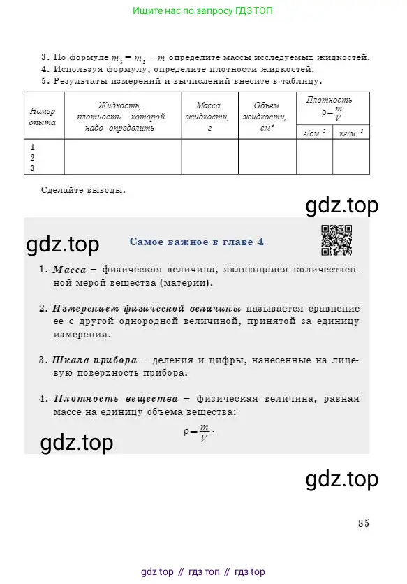 Физика, 7 класс Учебник, авторы: Башарулы Рахметолла, Тезекеев Серик, Ахметжанова Надирам, издательство Атамұра, Алматы, 2025, страница 85