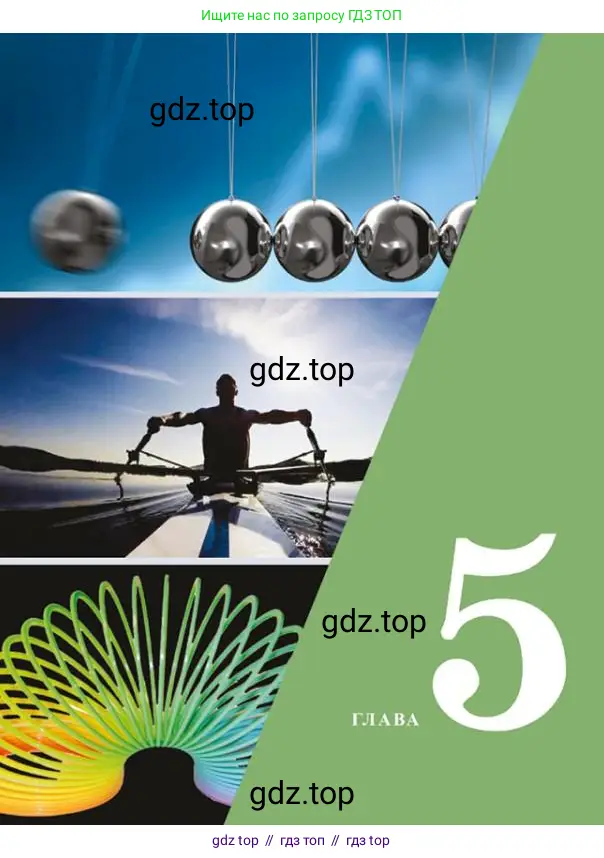 Физика, 7 класс Учебник, авторы: Башарулы Рахметолла, Тезекеев Серик, Ахметжанова Надирам, издательство Атамұра, Алматы, 2025, страница 86